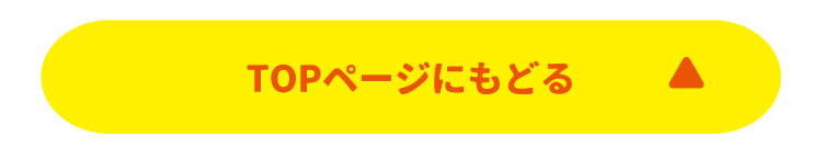 TOPページにもどる