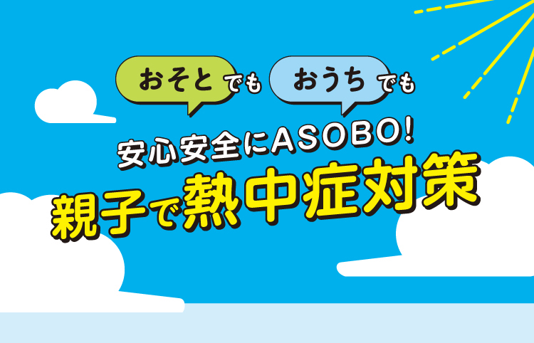 イオンモール木更津で1日ASOBO!